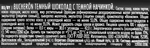 Батончик BUCHERON с темной начинкой, 40г, фото