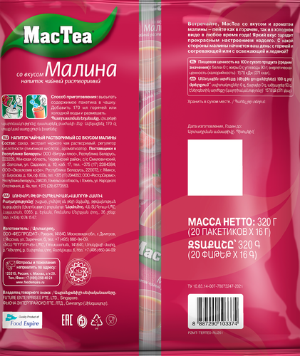 Напиток чайный растворимый MACTEA со вкусом малины, 20пак, изображение