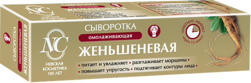 Сыворотка для лица НЕВСКАЯ КОСМЕТИКА Женьшеневая, 35мл, фотография