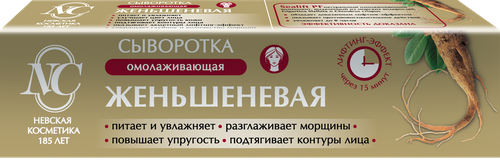 Сыворотка для лица НЕВСКАЯ КОСМЕТИКА Женьшеневая, 35мл, фото