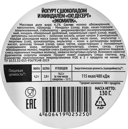 Йогурт ЭКОМИЛК Шоколад, миндаль 4,2%, без змж, 130г, изображение
