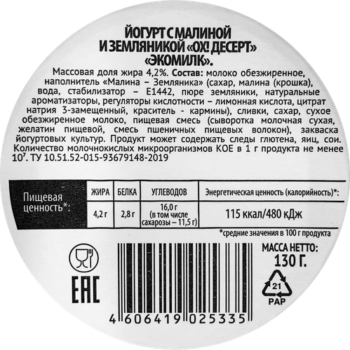Йогурт ЭКОМИЛК Малина, земляника 4,2%, без змж, 130г, изображение