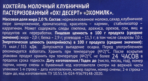Коктейль молочный пастеризованный ЭКОМИЛК Клубничный 2%, без змж, 900мл, фото