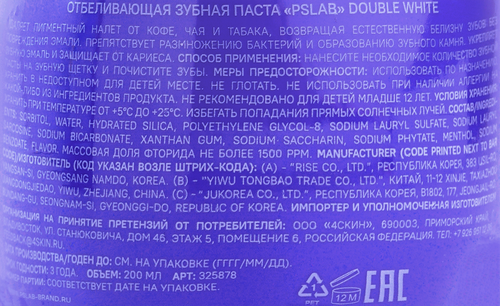 Зубная паста PSLAB Extra whitening, отбеливающая, 200мл, фотография