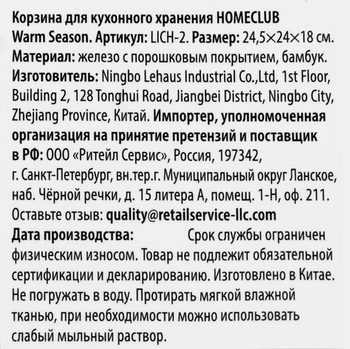 Корзина для кухонного хранения HOMECLUB Warm Season, металл, Арт. LCHW-2, крупный план
