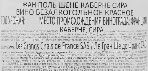 Вино безалкогольное JP.CHENET Каберне Сира красное сладкое, 0.75л, фотография