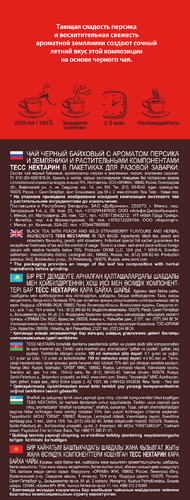 Чай черный TESS Nectarine с ароматом персика и земляники, 100пак, фотография