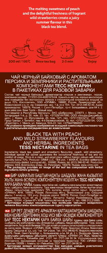 Чай черный TESS Nectarine с ароматом персика и земляники, 25пак, вид