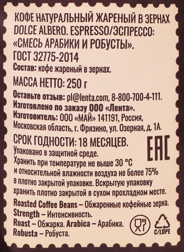 Кофе зерновой DOLCE ALBERO Espresso, 250г, изображение