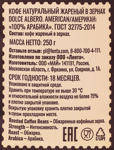 Кофе зерновой DOLCE ALBERO American 100% Arabica, 250г, фотография