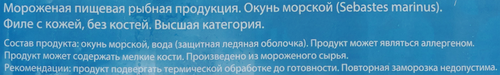 Окунь морской замороженный НОВАЯ АЛЯСКА филе на коже, 500г, детальное фото
