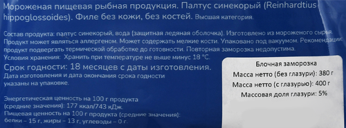 Палтус Синекорый замороженный НОВАЯ АЛЯСКА филе без кожи, 400г, фото