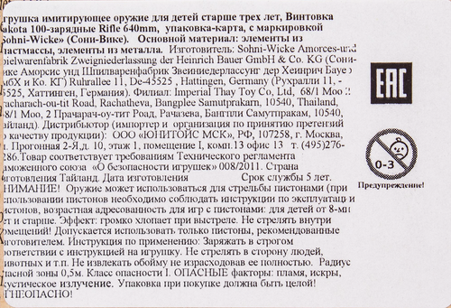 Игрушка SOHNI-WICKE Винтовка пистонная, Арт. 0490-07F, детальное фото