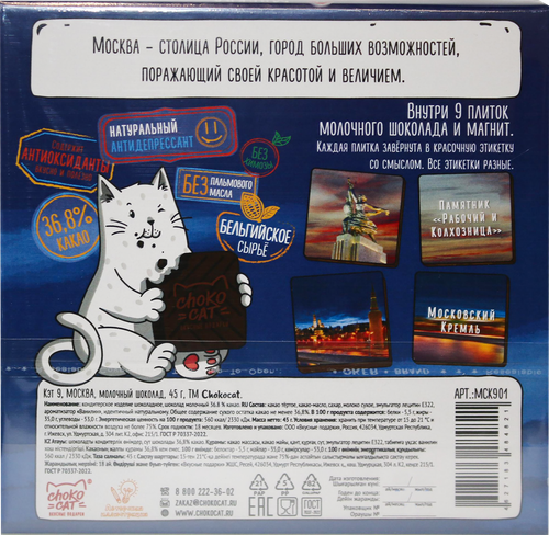 Шоколад молочный CHOKOCAT Москва, с магнитом, 45г, картинка