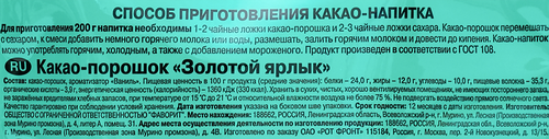 Какао-напиток КРАСНЫЙ ОКТЯБРЬ Золотой ярлык, 90г, изображение
