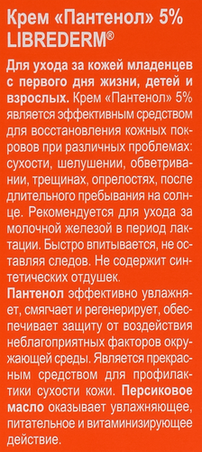 Крем детский LIBREDERM Пантенол, от опрелостей, ожогов и раздражений кожи, 50мл, картинка