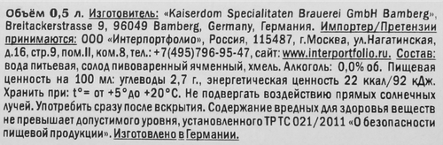 Пиво светлое безалкогольное KAISERDOM Лагер фильтрованное пастеризованное, 0,5л, детальное фото