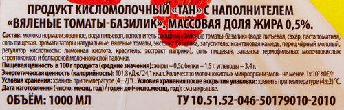 Тан РОСТАГРОЭКСПОРТ Вяленые томаты, базилик 0,5%, без змж, 1000мл, фотография