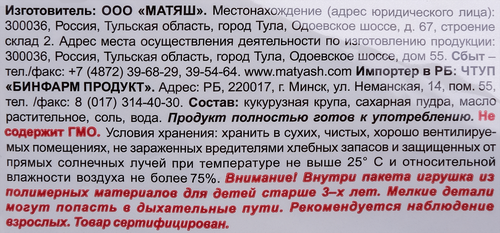 Палочки кукурузные МАТЯШ Сладкие, с подарком для девочки, 70г, фото
