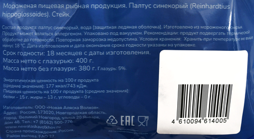 Палтус Синекорый замороженный НОВАЯ АЛЯСКА стейк, 400г, крупный план