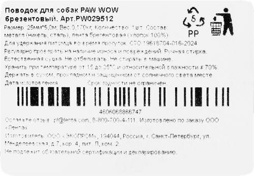 Поводок PAW WOW брезентовый 2,5смх5м, изображение