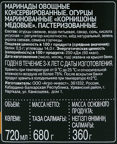Корнишоны 6 СОТОК Медовые, 720мл, фото