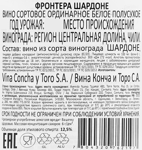 Вино FRONTERA Concha Y Toro Шардоне белое полусухое, 0.75л, картинка