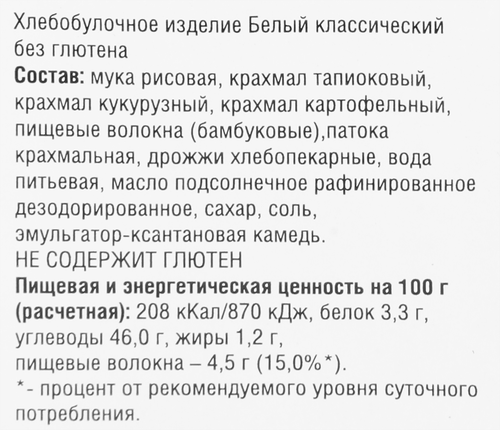 Хлеб белый безглютеновый ДИЕТИКА Классический, 250г, детальное фото