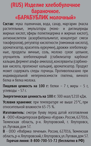 Изделие бараночное ДАЛМАТОВО Барабублик молочный, 400г, вид