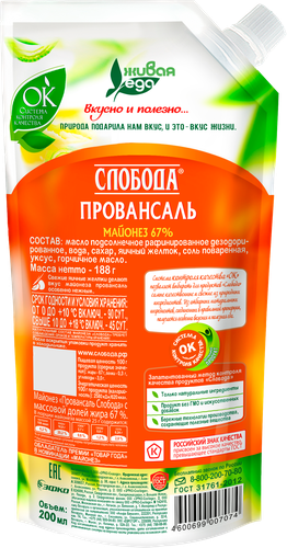 Майонез СЛОБОДА Провансаль 67%, 200мл, крупный план