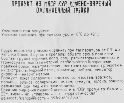 Грудка копченая ЛАТИФА Халяль, весовая, вид