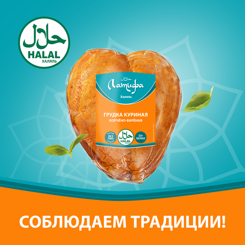 Грудка копченая ЛАТИФА Халяль, весовая, вид
