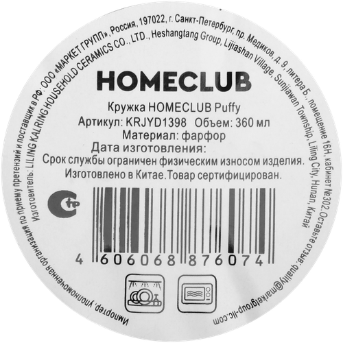 Кружка HOMECLUB Puffy, фарфор, 360мл, Арт. KRJYD1398, детальное фото