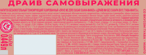 Напиток энергетический DRIVE ME Zero Sugar Guava, mango без сахара тонизирующий газированный, 0.449л, картинка