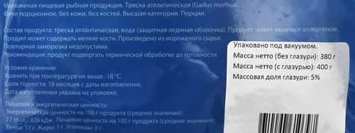Треска Атлантическая замороженная НОВАЯ АЛЯСКА филе порционное без кожи, 400г, фотография