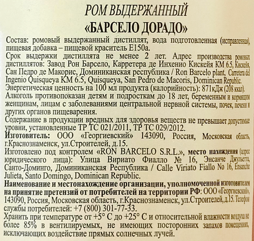 Ром BARCELO Дорадо выдержанный 37,5%, 0.5л, картинка