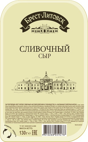 Сыр полутвердый БРЕСТ-ЛИТОВСК Сливочный 50%, нарезка, без змж, 130г, крупный план