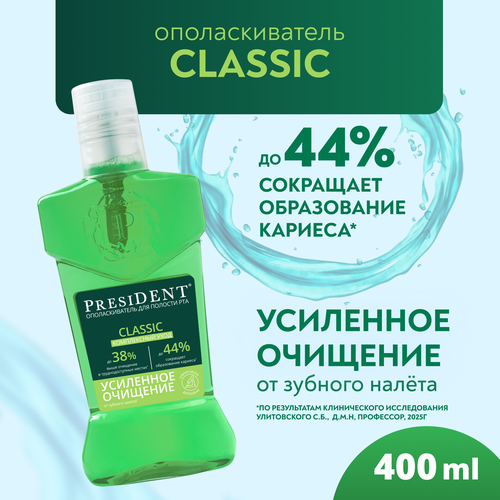 Ополаскиватель PRESIDENT Classic Комплексный уход, 400мл, картинка