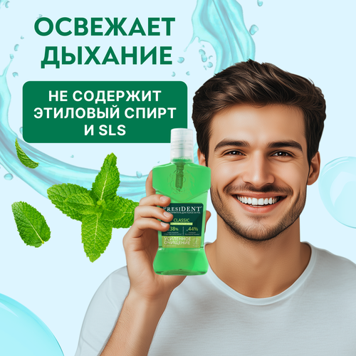 Ополаскиватель PRESIDENT Classic Комплексный уход, 400мл, картинка