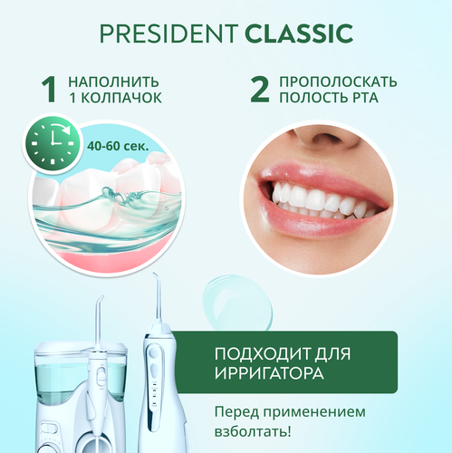 Ополаскиватель PRESIDENT Classic Комплексный уход, 400мл, фото