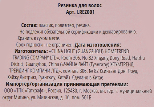 Резинка для волос GROMELL Арт. LREZ001, вид