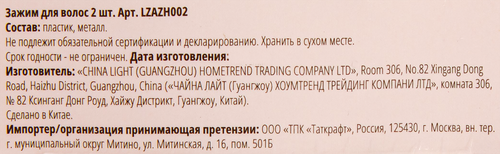 Зажим для волос GROMELL Арт. LZAZH002, 2шт, детальное фото
