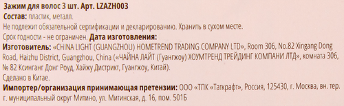 Зажим для волос GROMELL Арт. LZAZH003, 3шт, изображение