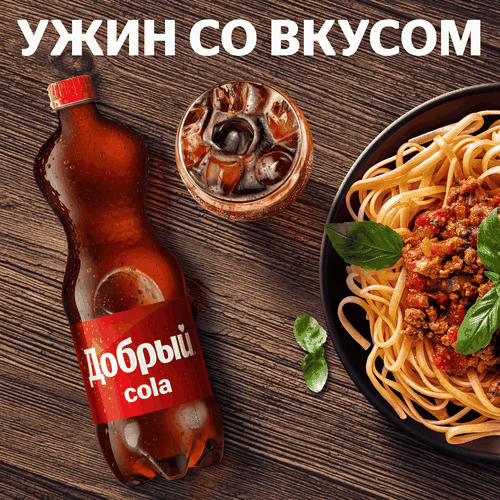 Напиток ДОБРЫЙ Кола низкокалорийный газированный, 1.5л, фото