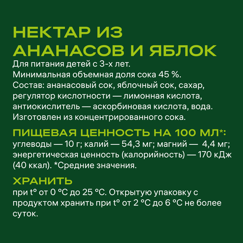 Нектар ДОБРЫЙ Ананас, яблоко, 1л, изображение