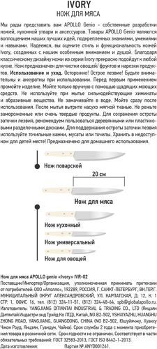 Нож для мяса APOLLO Genio Ivory 20см, Арт. IVR-02, фото