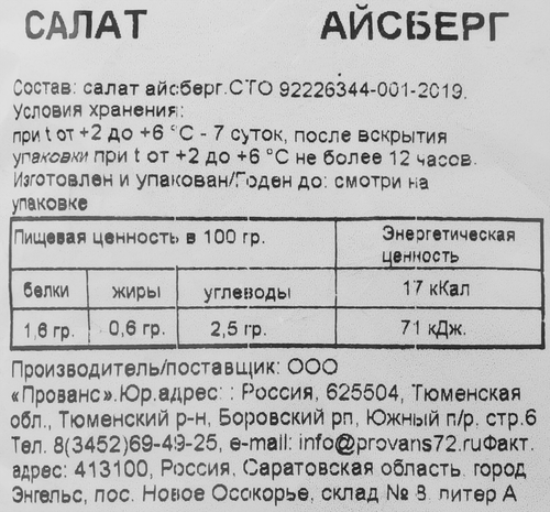 Салат SCORO Айсберг, 140г, изображение