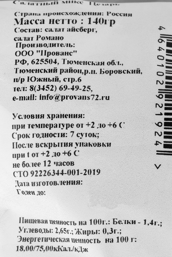 Смесь салатная SCORO Цезарь, 140г, изображение