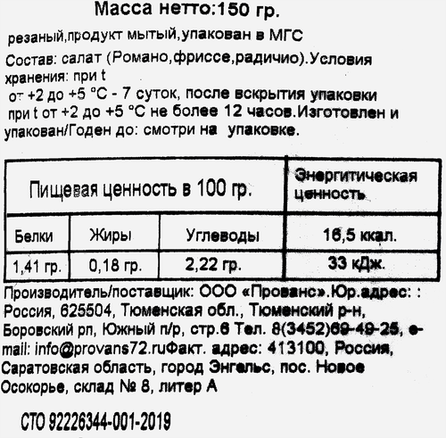 Смесь салатная SCORO На любой случай, 150г, вид