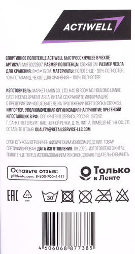 Полотенце спортивное ACTIWELL 60х120см быстросохнущее, в чехле, Арт. MUFB022607, фото